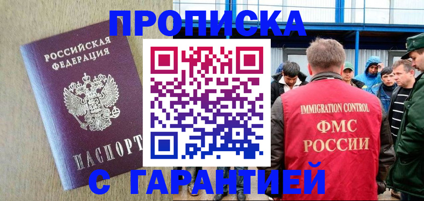 купить прописку в Светогорске